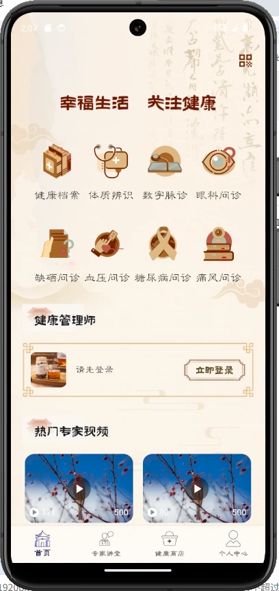 智能健康管理截图