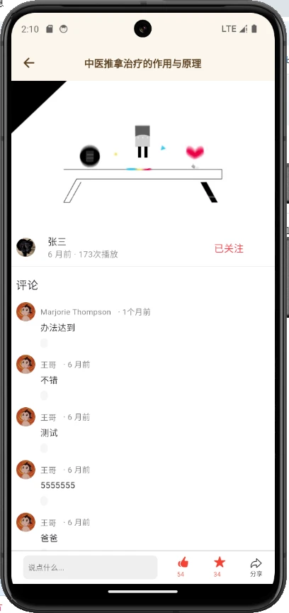 智能健康管理截图