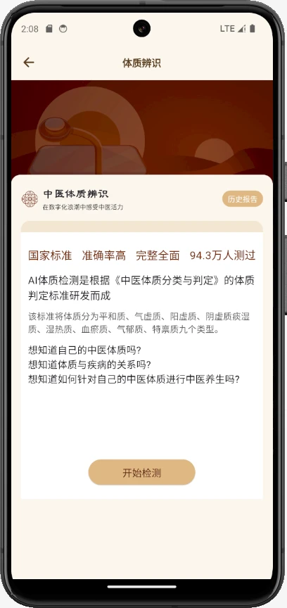 智能健康管理截图