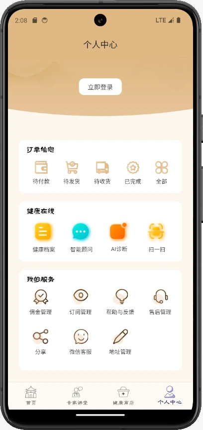 智能健康管理截图
