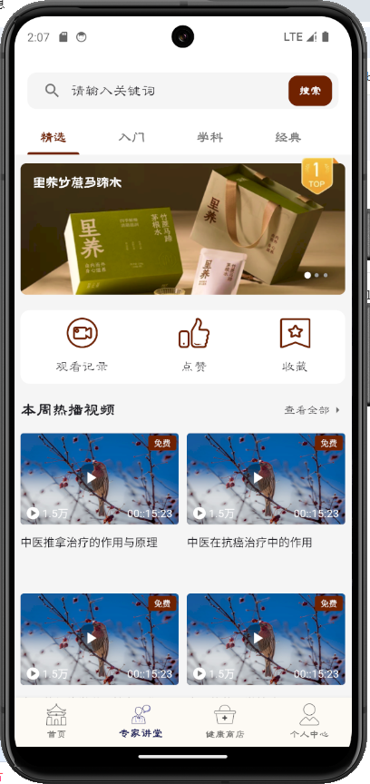 智能健康管理截图
