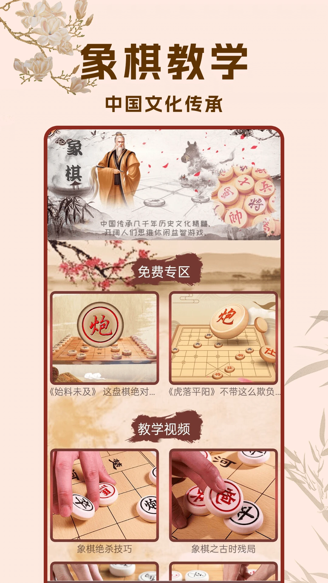 象棋高手对弈截图
