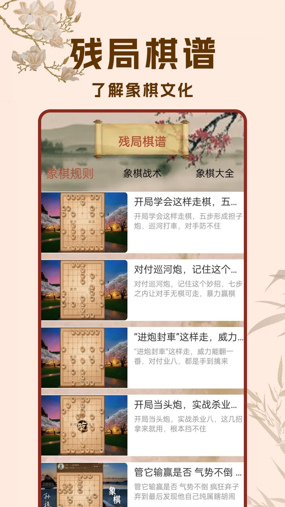 象棋高手对弈截图