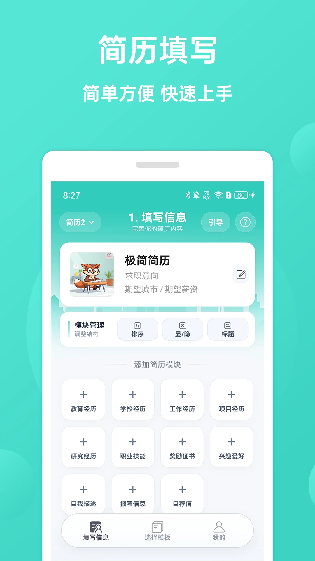 极简简历截图