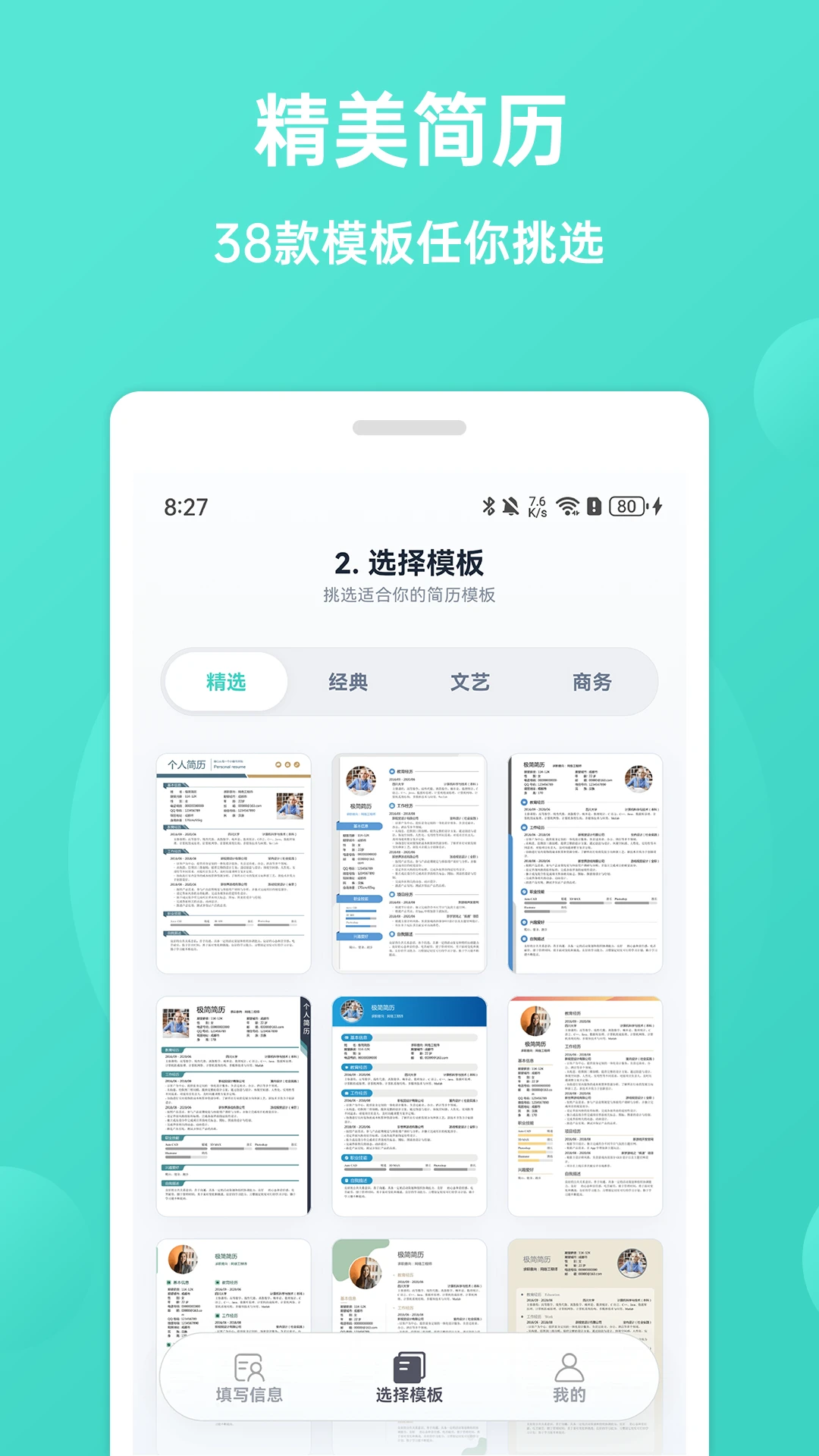 极简简历截图