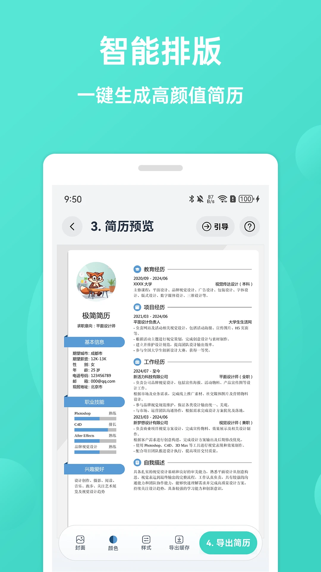 极简简历截图