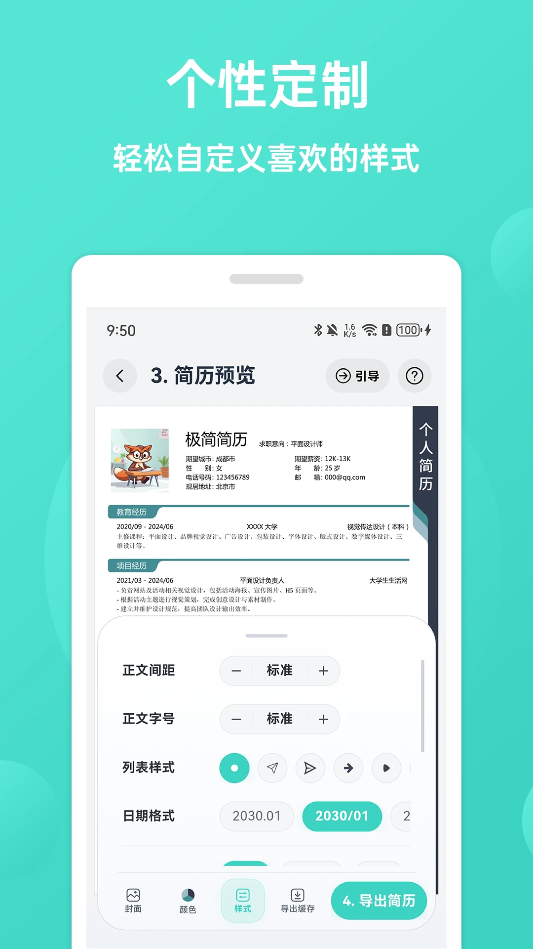 极简简历截图