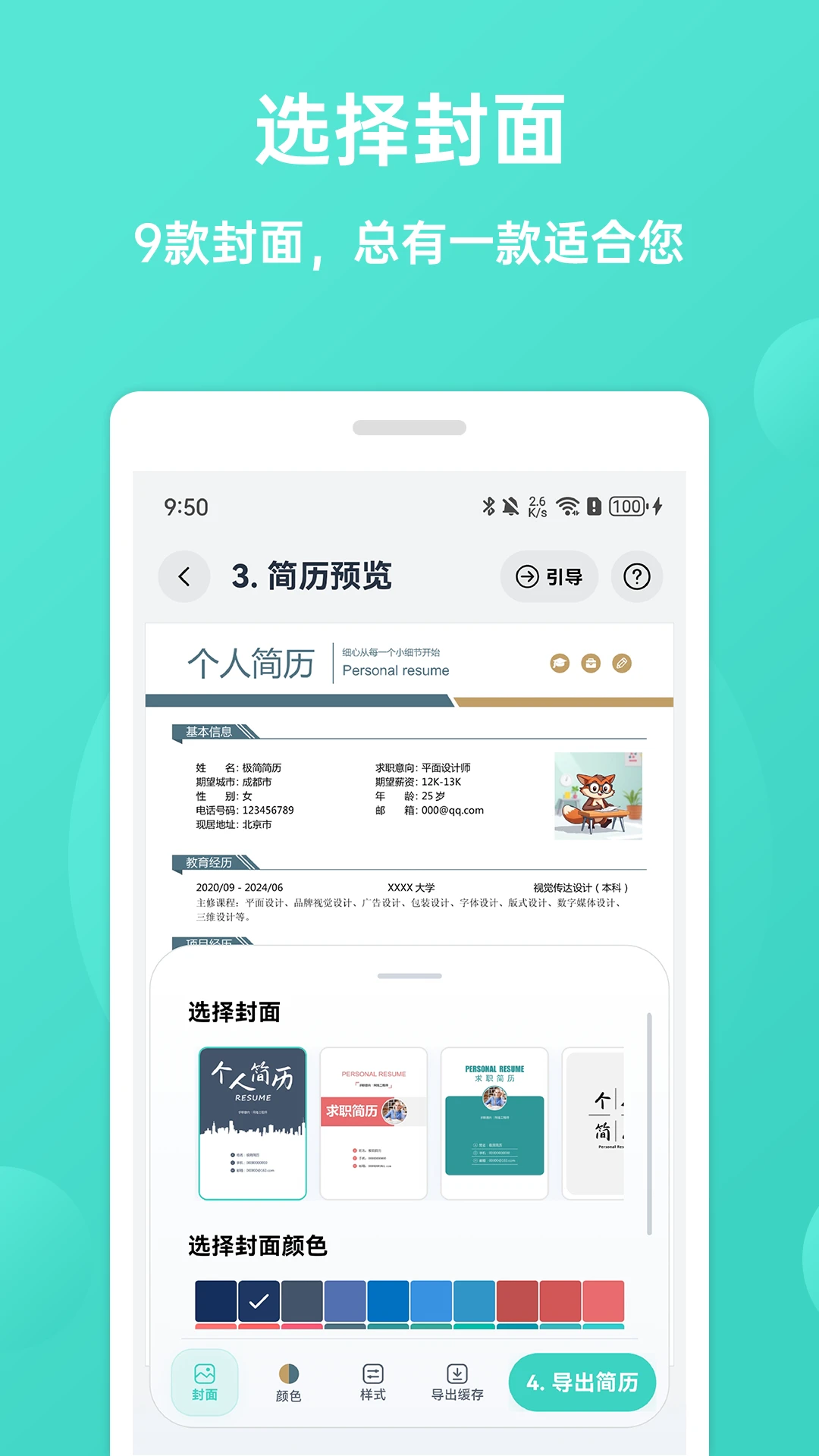 极简简历截图