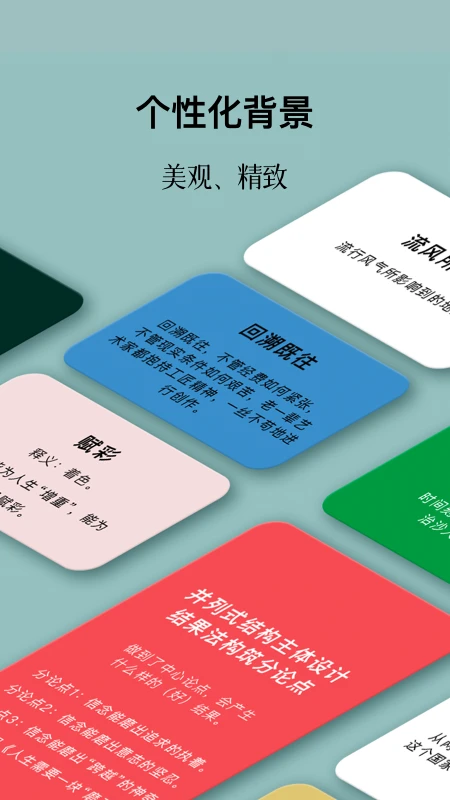 作文手卡截图