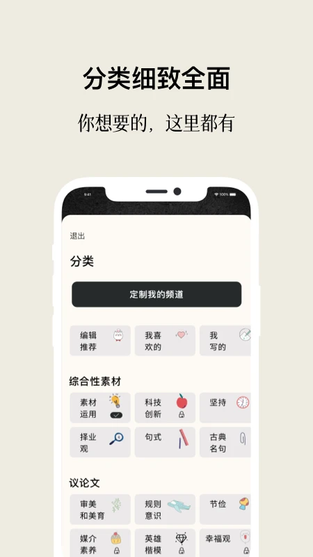 作文手卡截图
