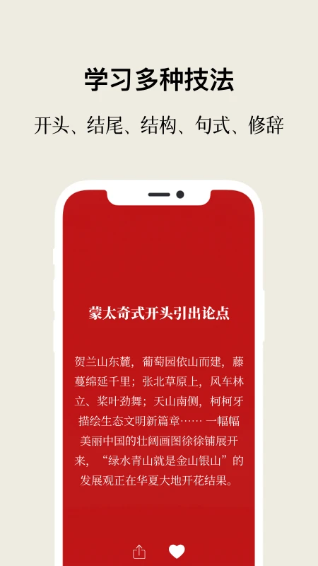 作文手卡截图