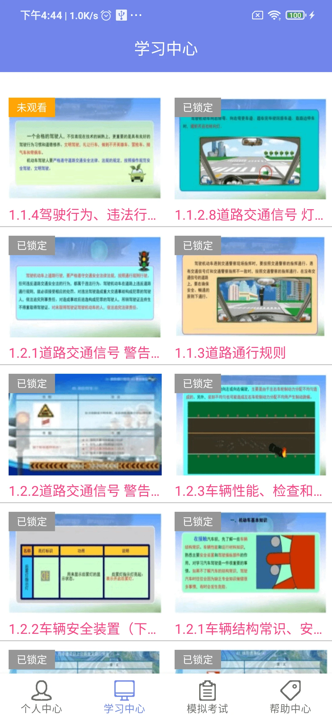 机动车驾驶人学习教育截图