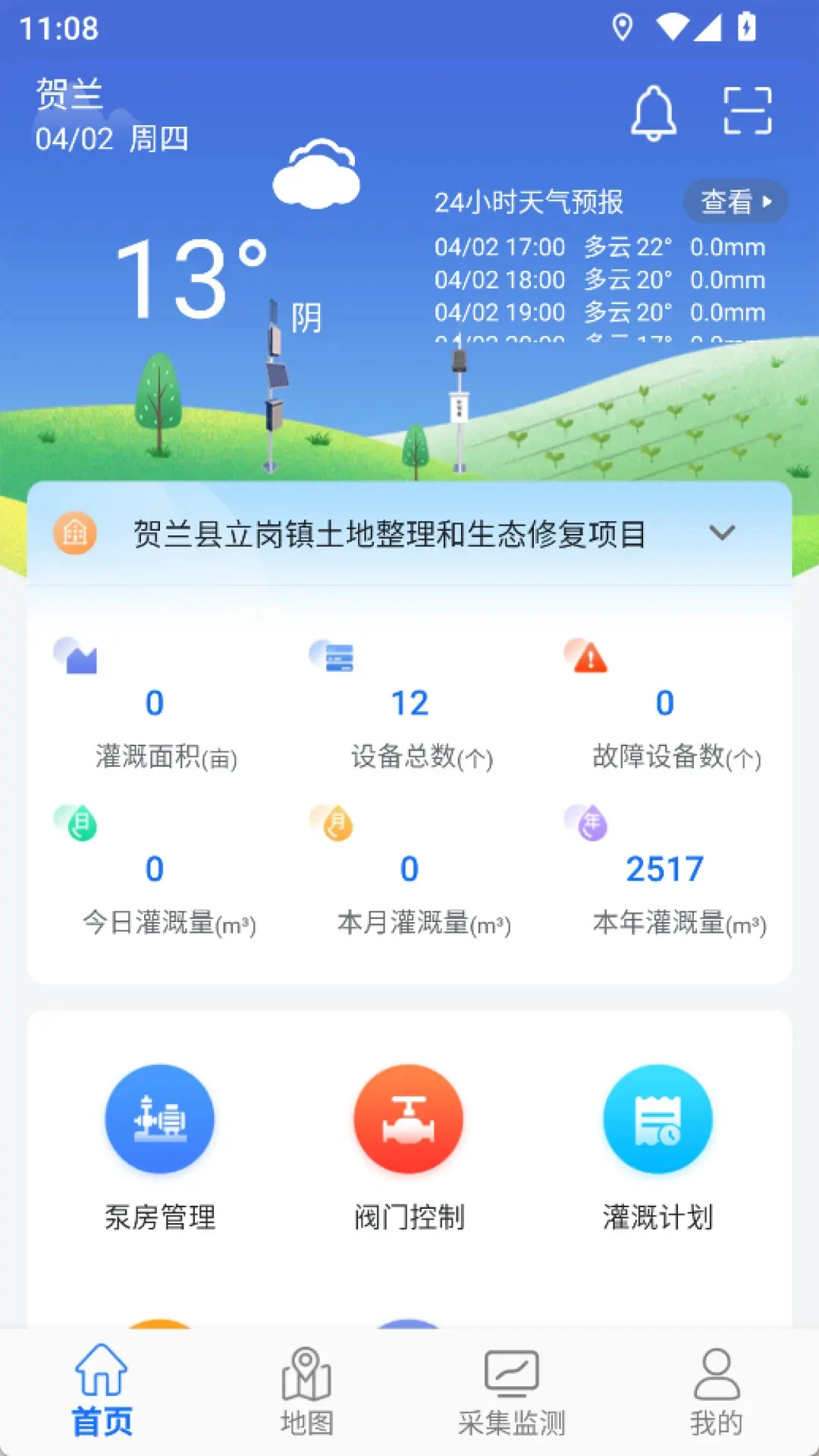 沃丰农业截图