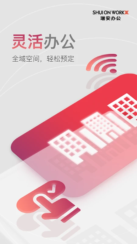 瑞安办公截图