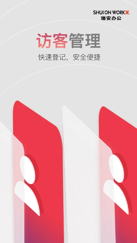 瑞安办公截图