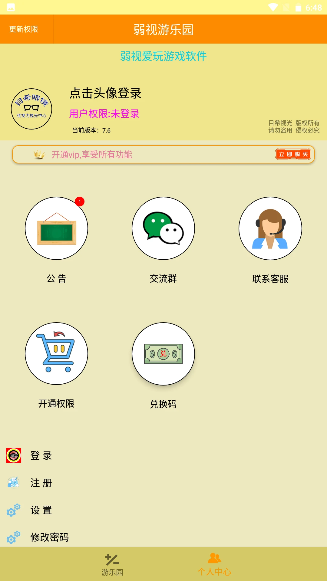 弱视游乐园截图