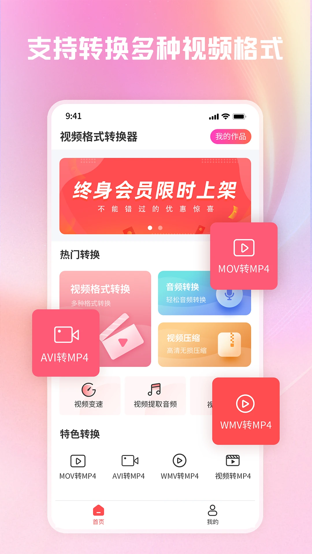 转转大师视频格式转换截图