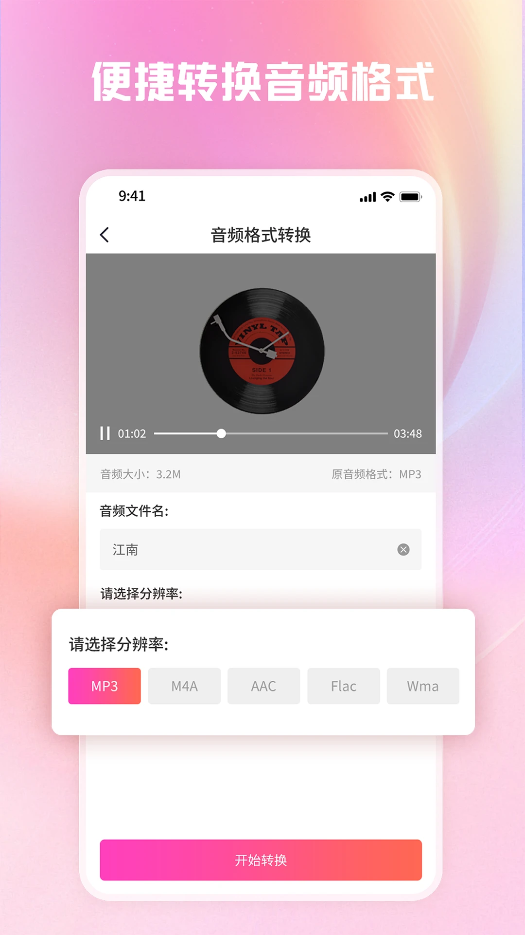 转转大师视频格式转换截图