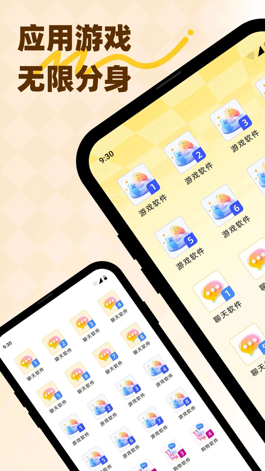 微分身版截图