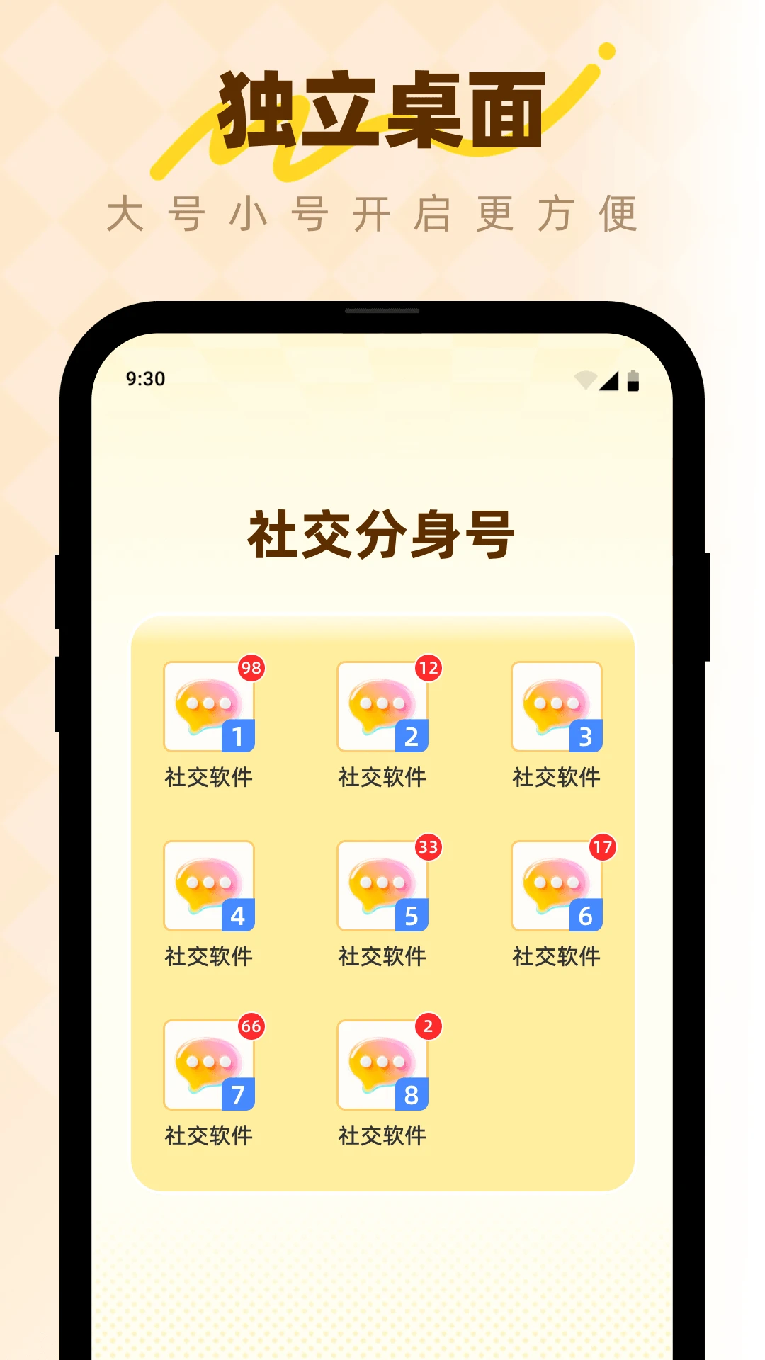 微分身版截图
