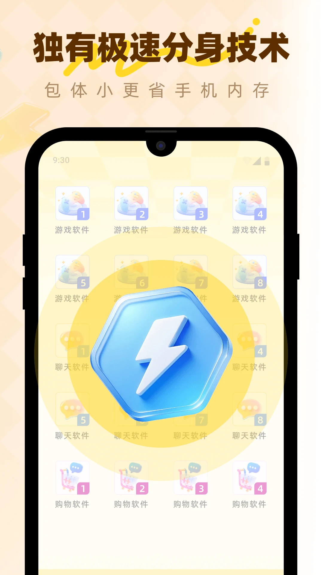 微分身版截图