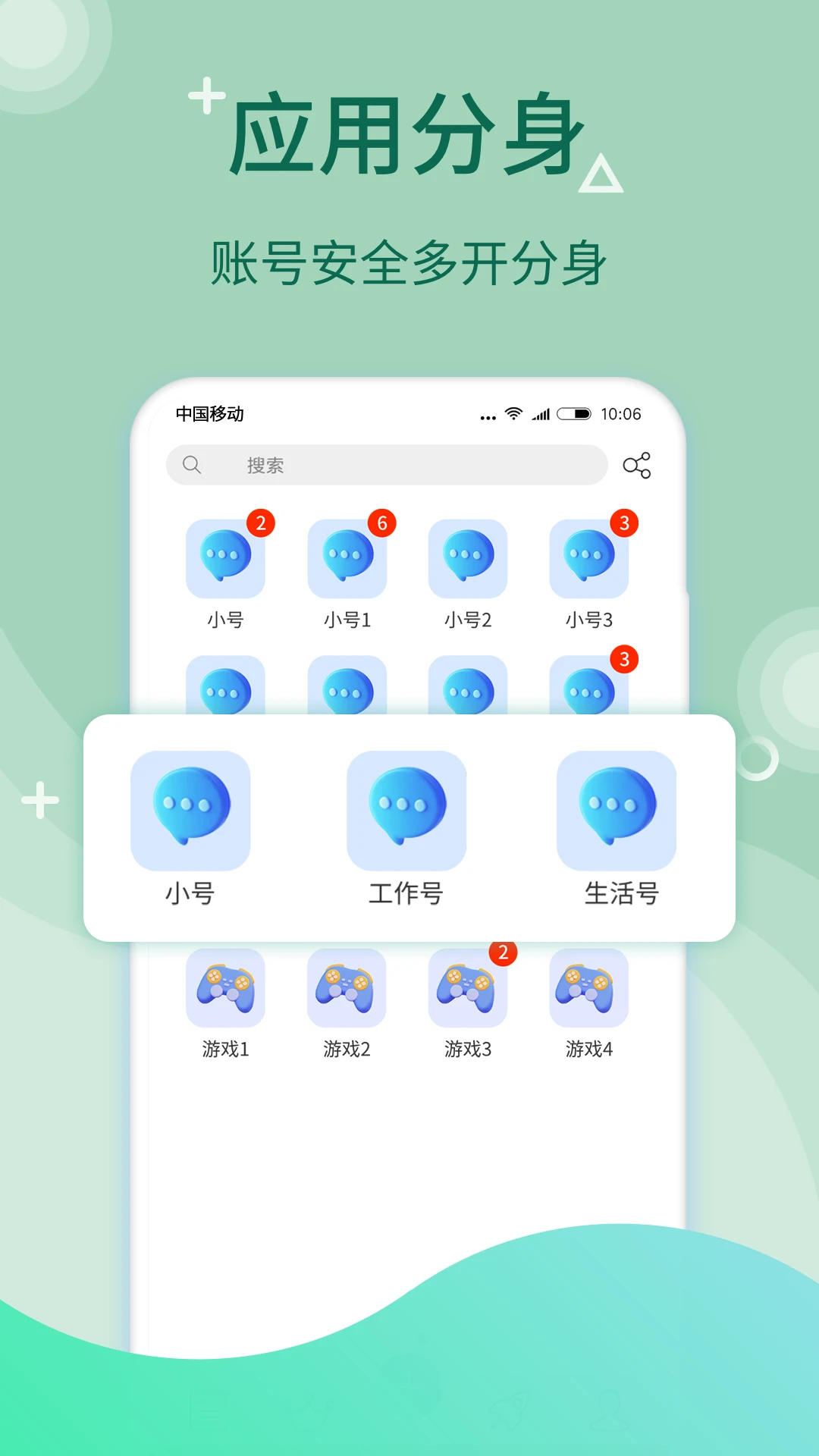 微多开分身截图