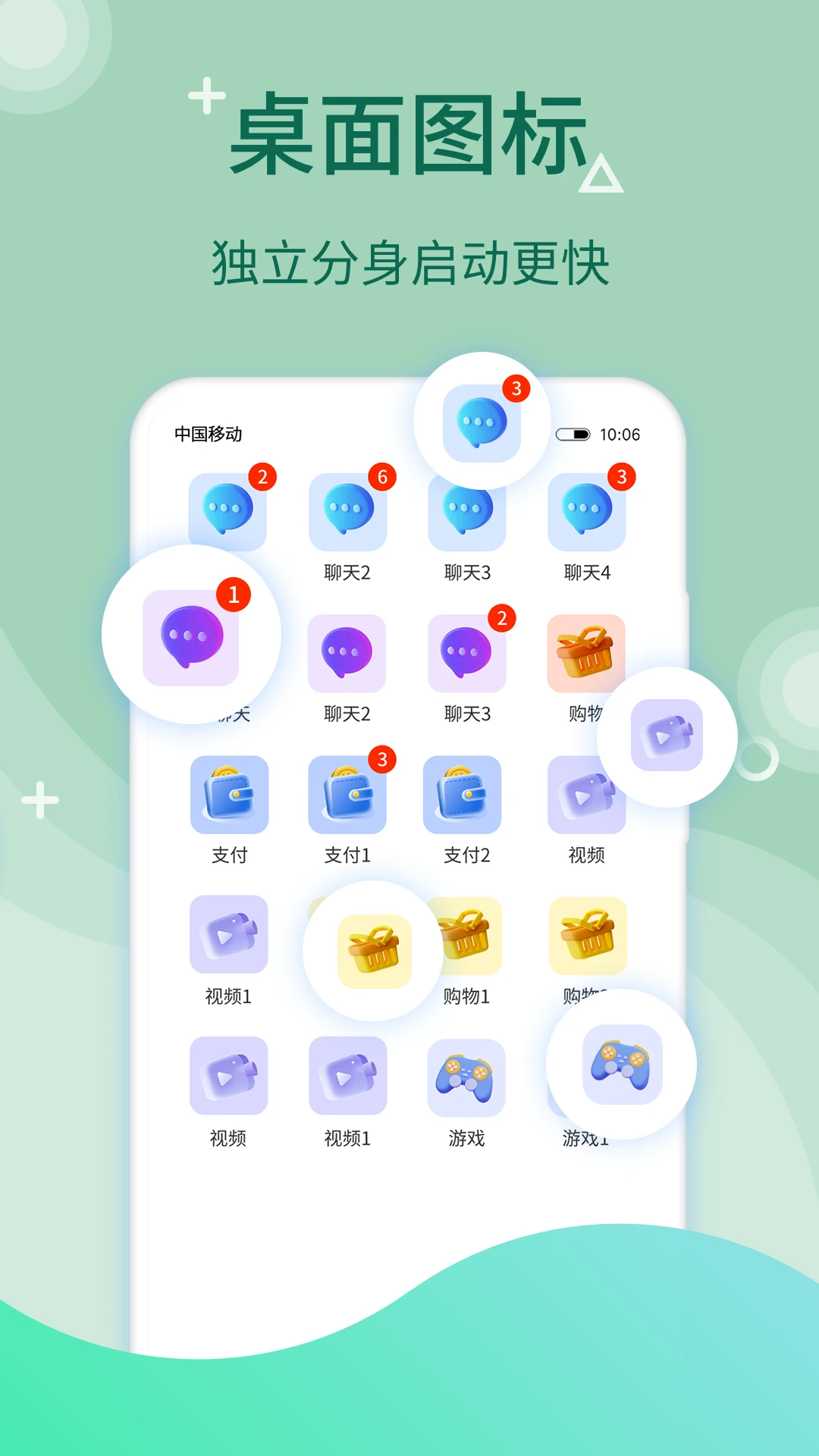 微多开分身截图