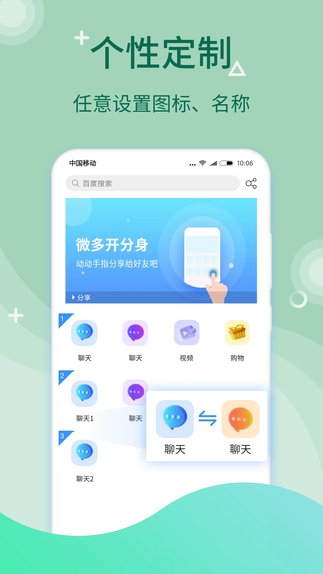 微多开分身截图