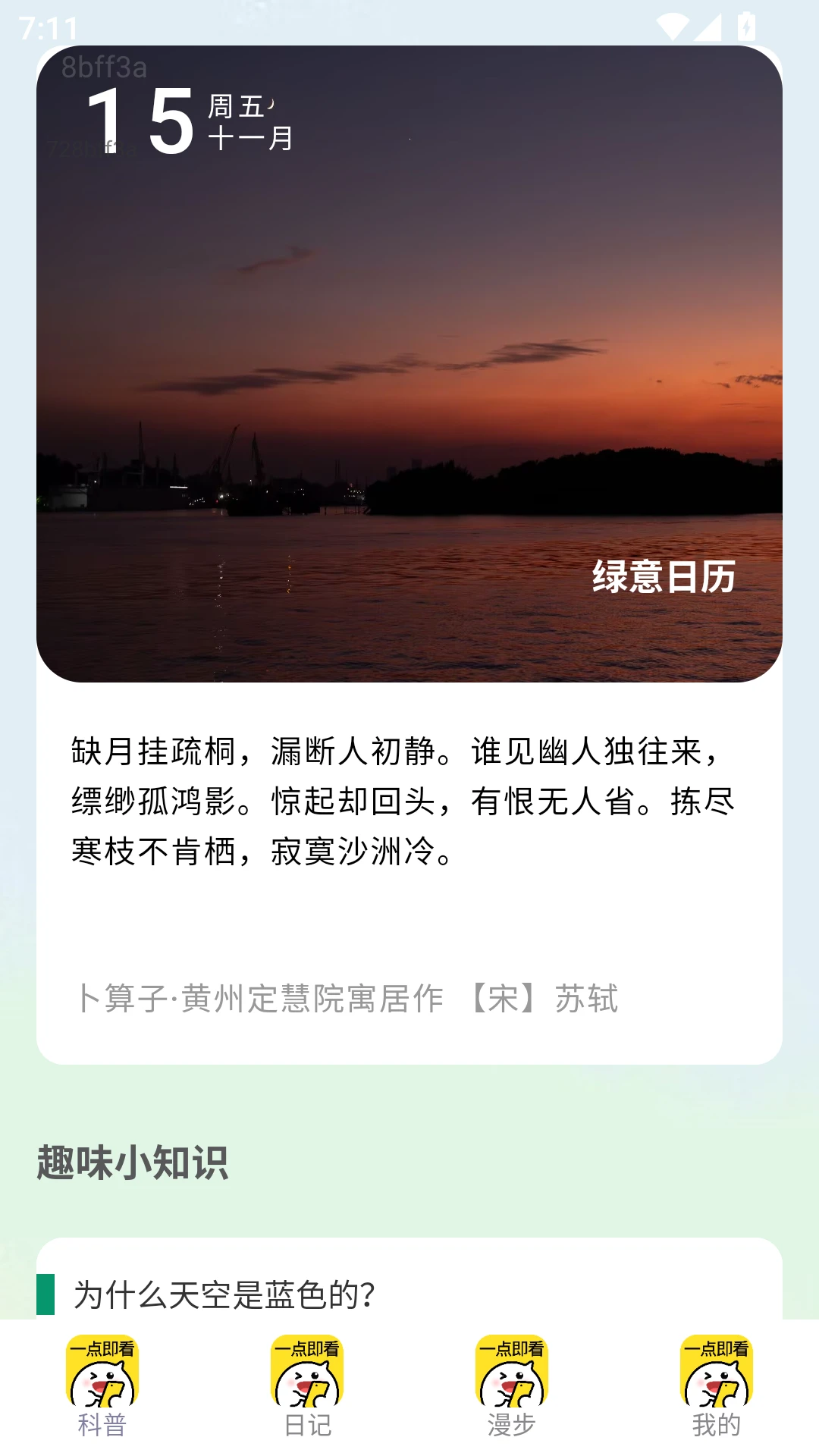 一点即看截图