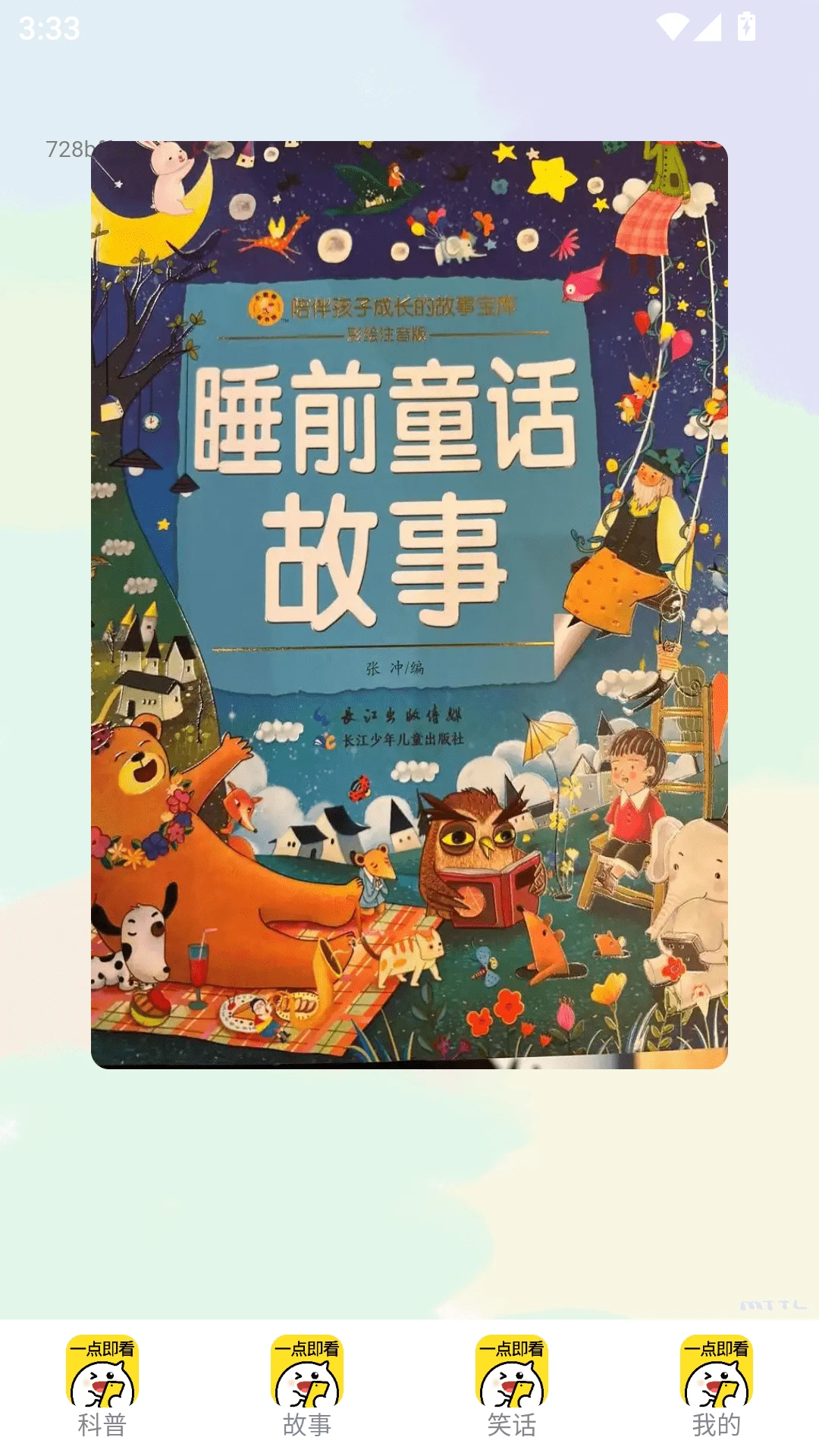 一点即看截图