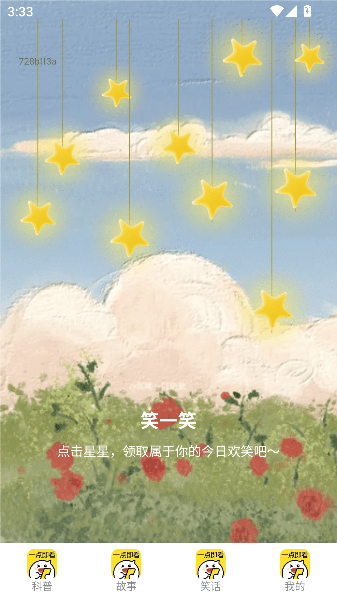 一点即看截图