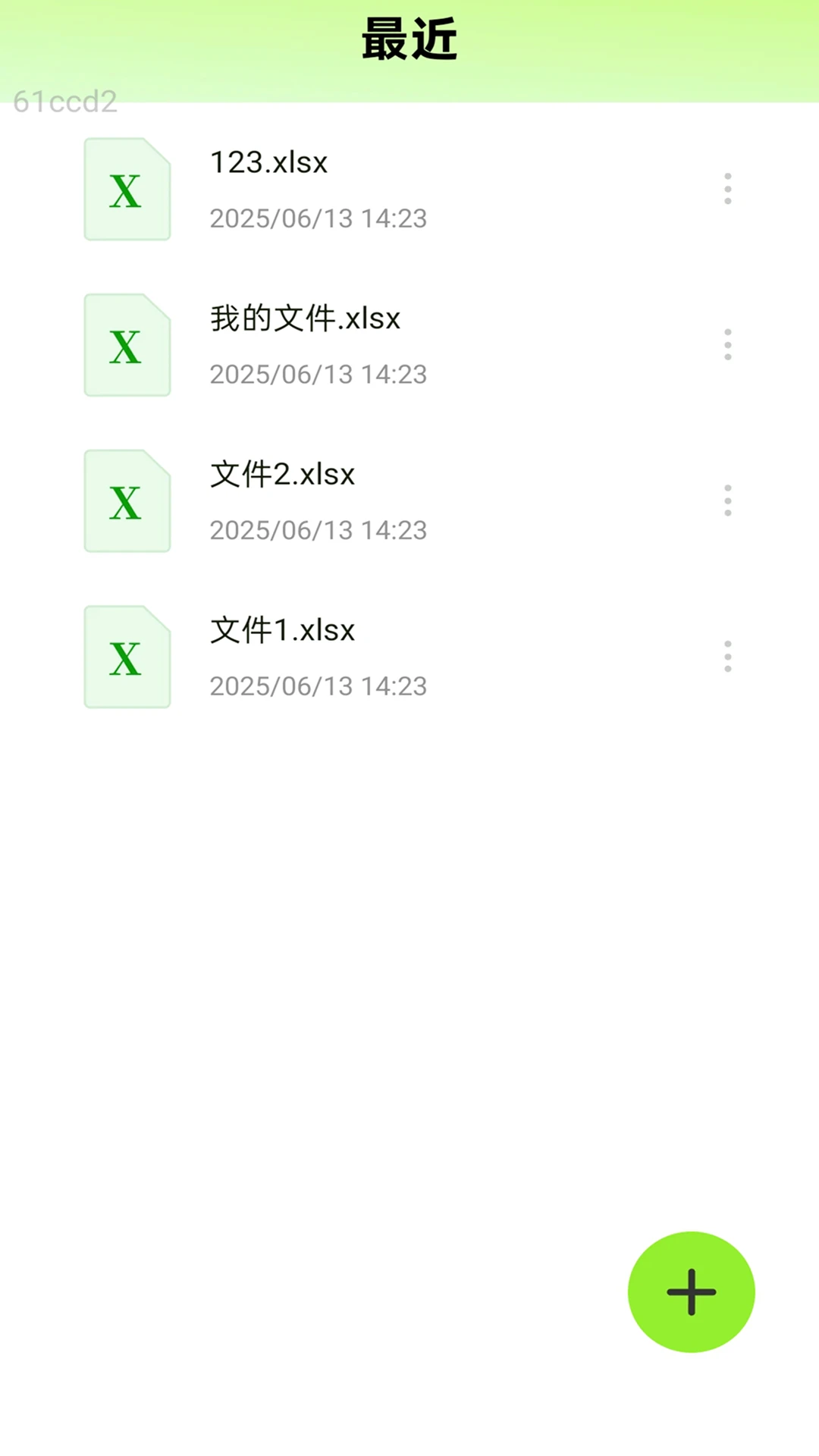 万能闪连WiFi截图