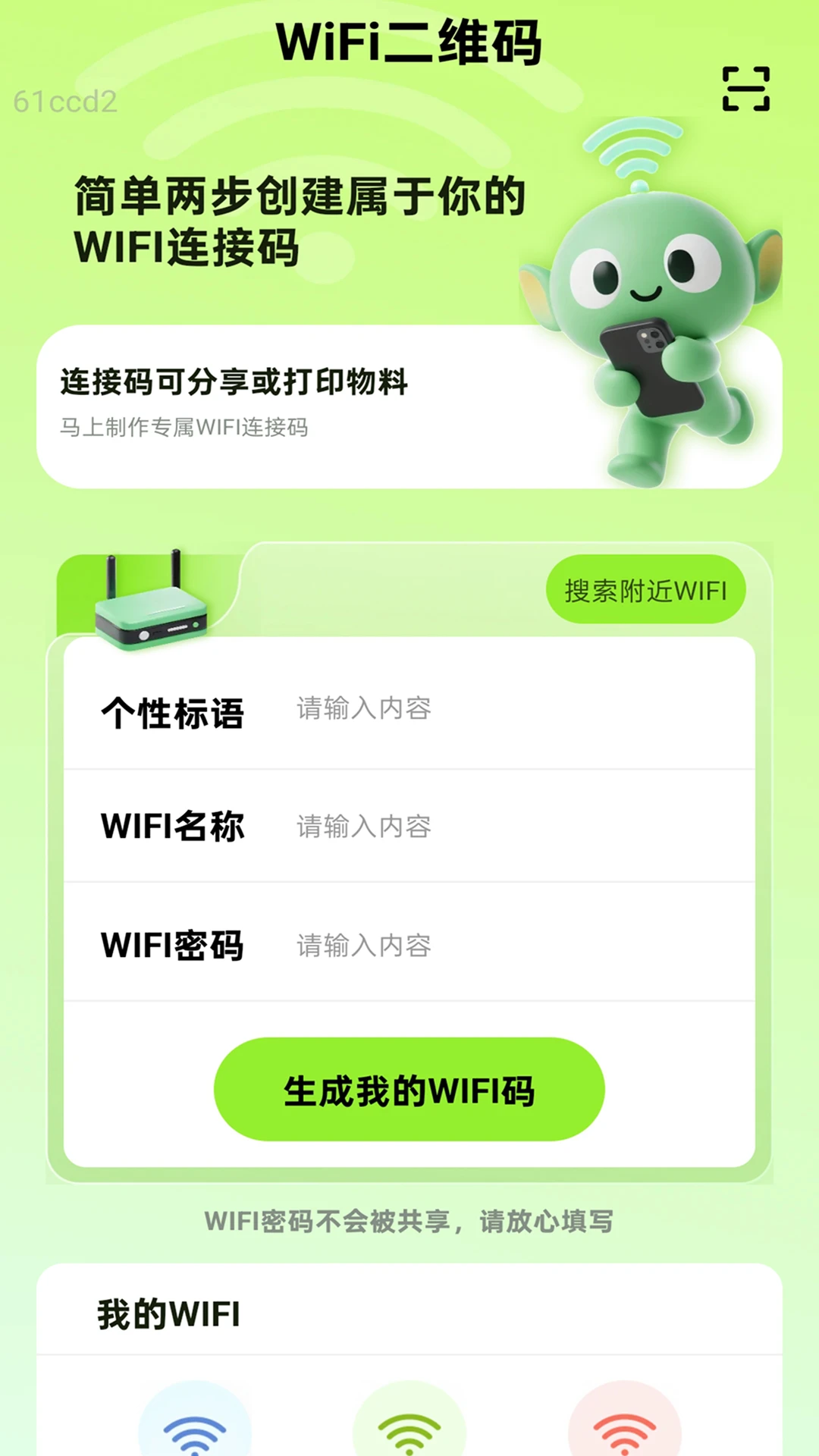 万能闪连WiFi截图