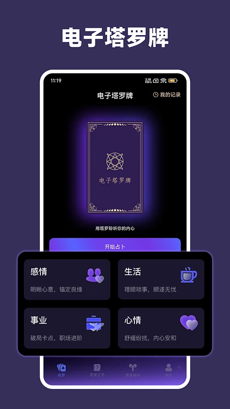 电子塔罗牌截图