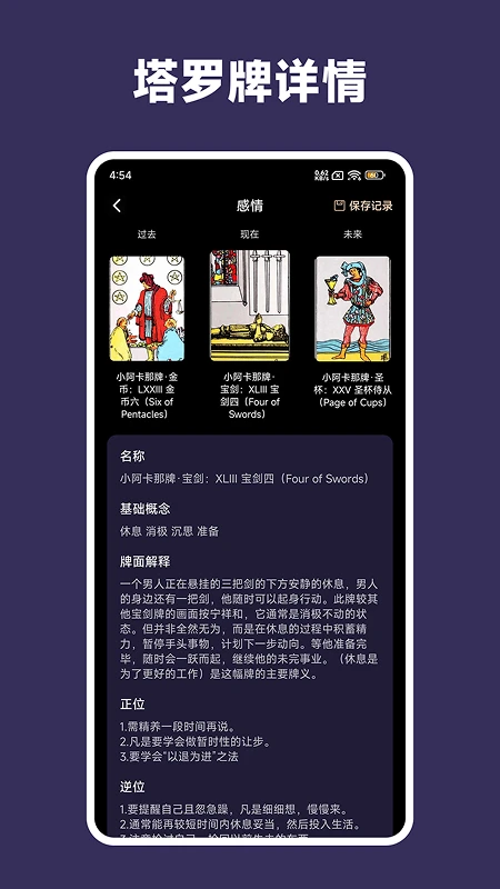 电子塔罗牌截图