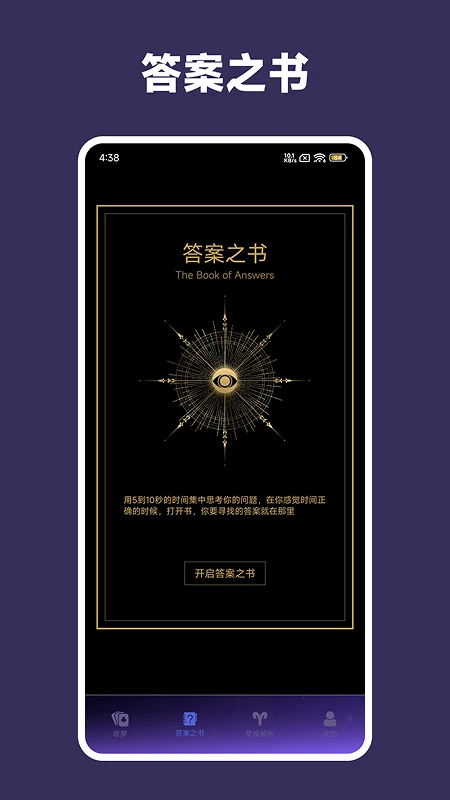 电子塔罗牌截图