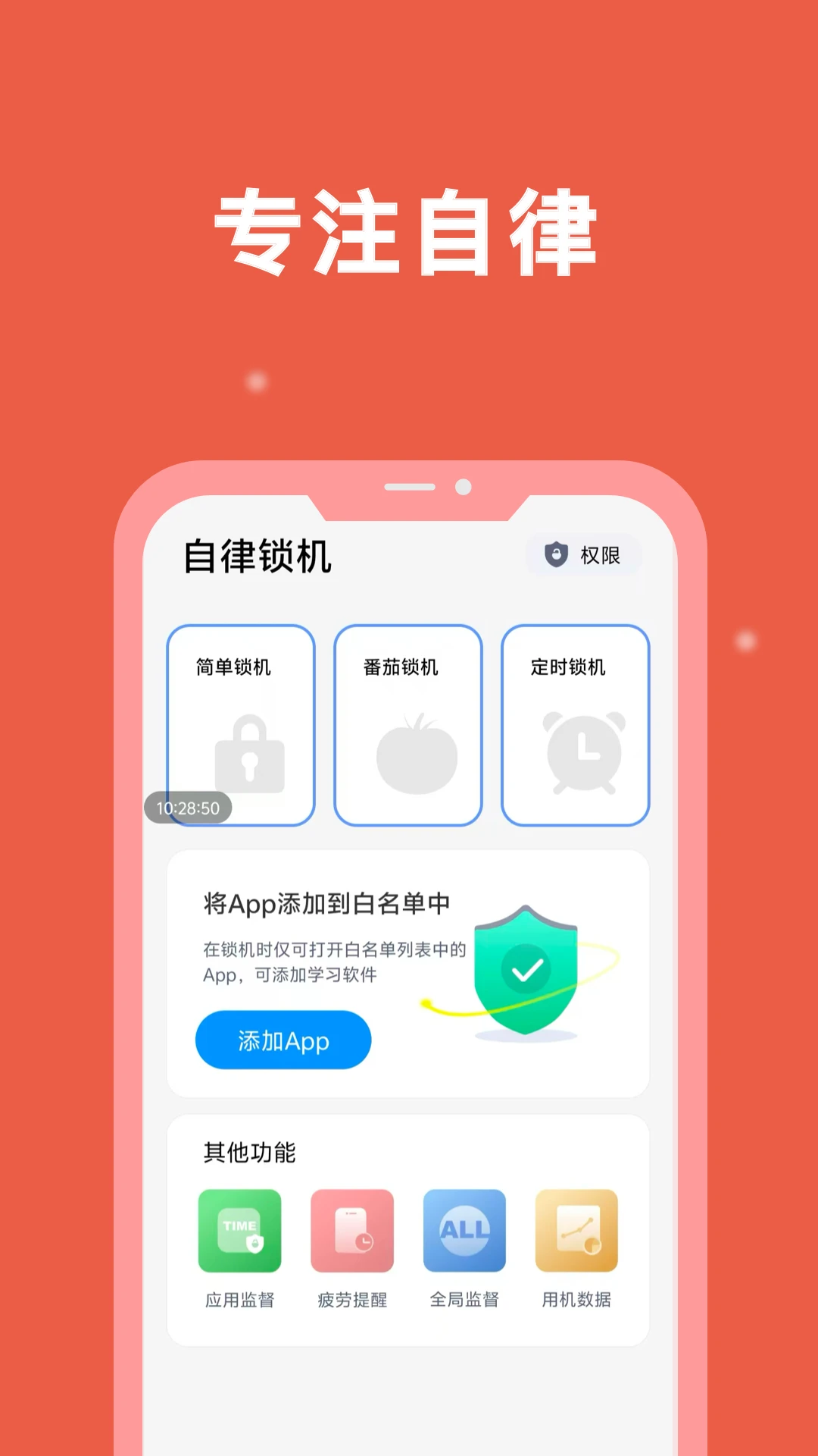 小护眼截图