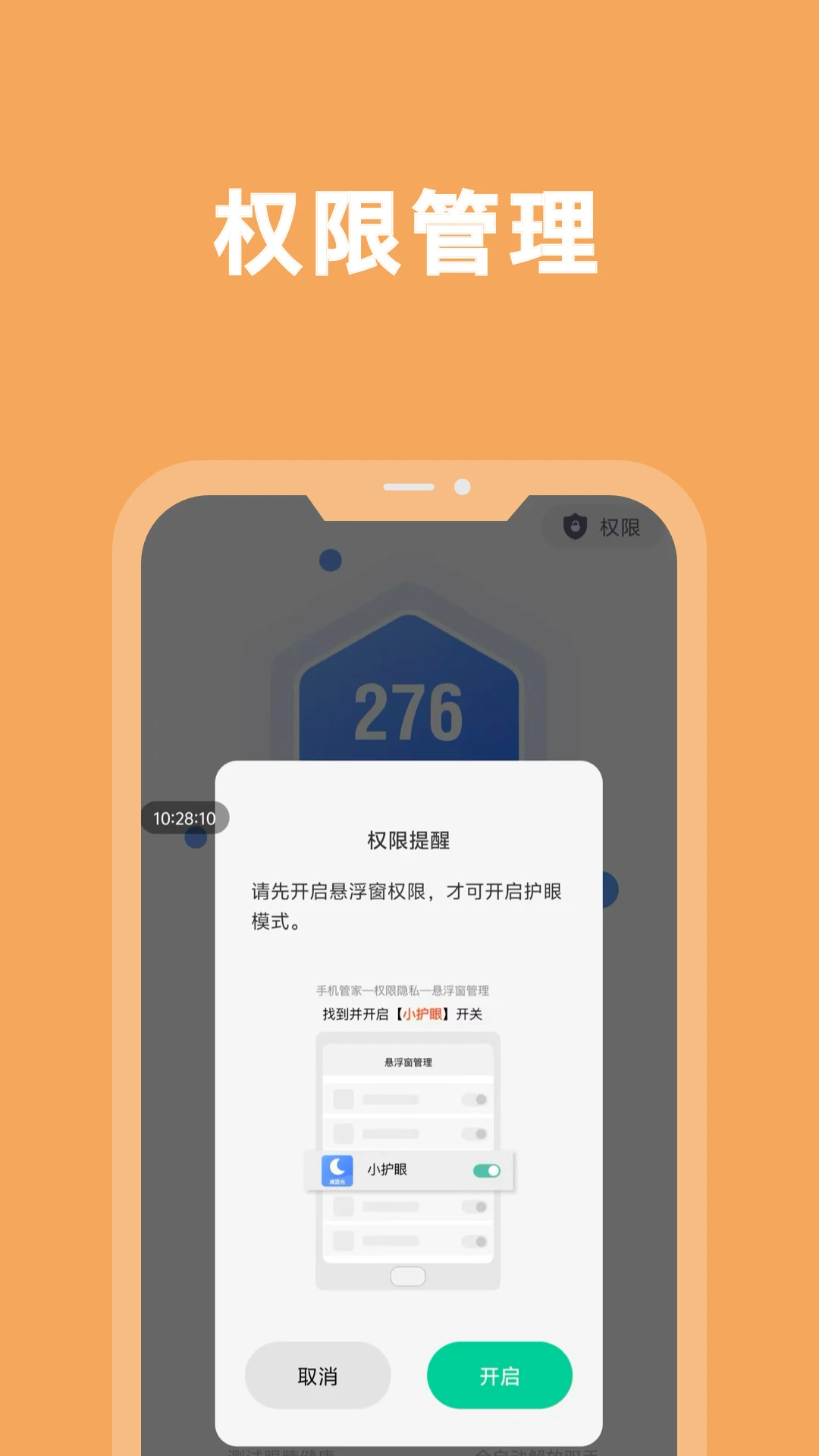 小护眼截图