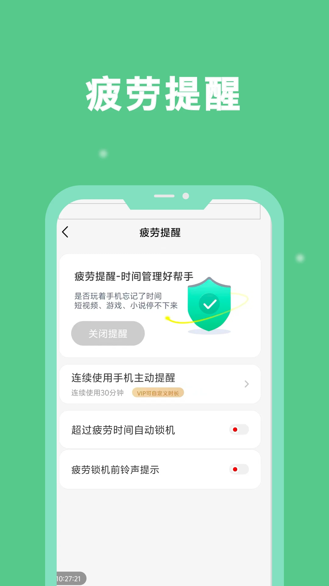 小护眼截图