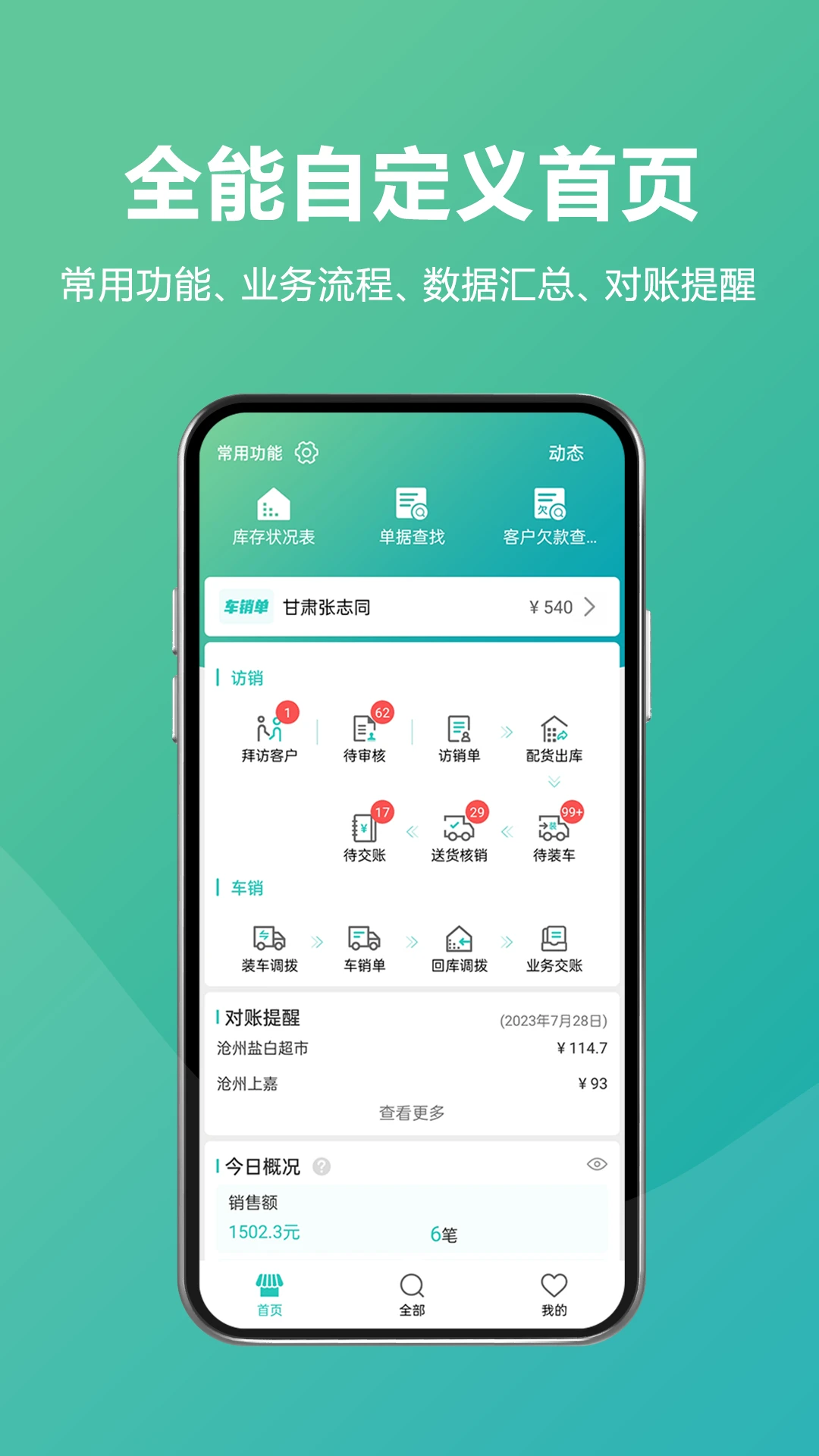 管家婆易指快销截图
