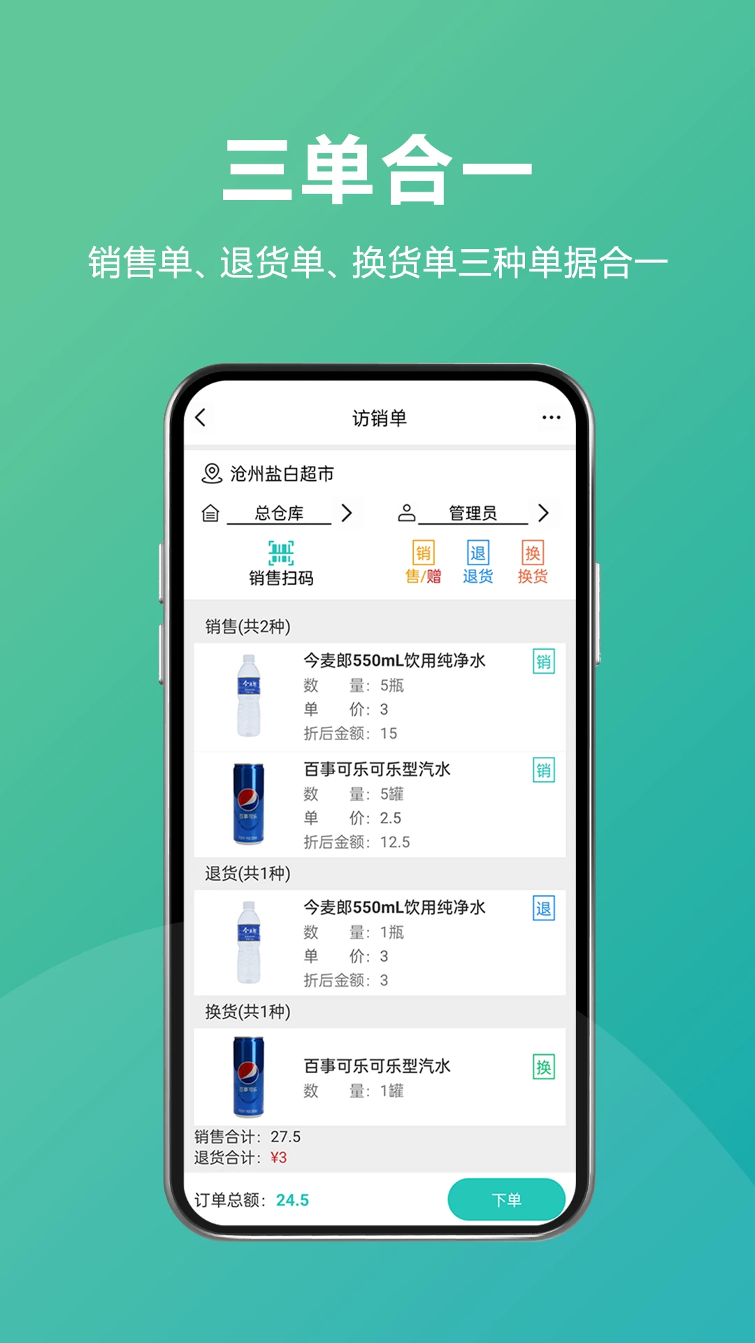管家婆易指快销截图