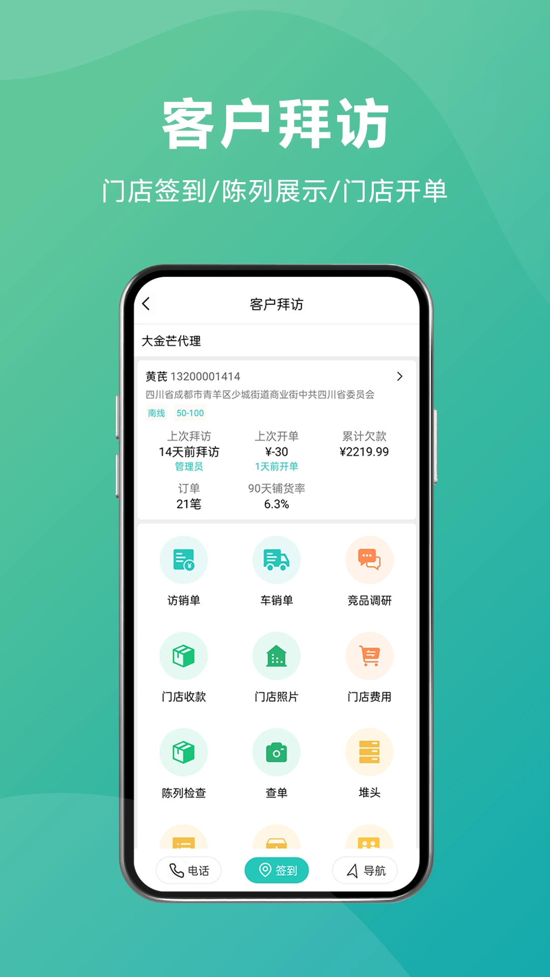 管家婆易指快销截图