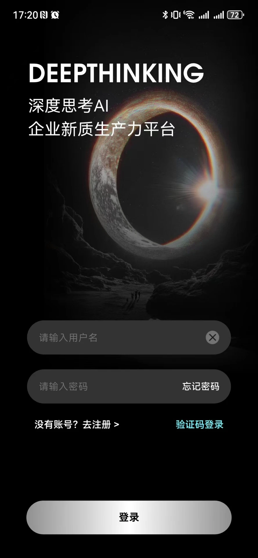 深度思考截图