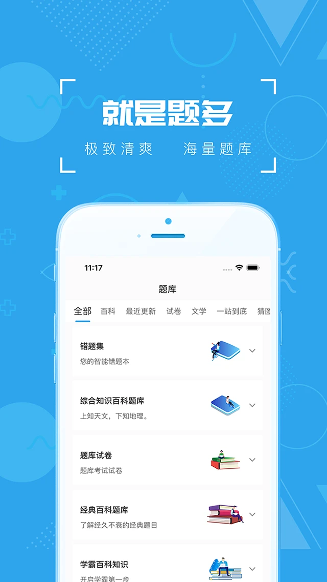 疯狂百科问答截图