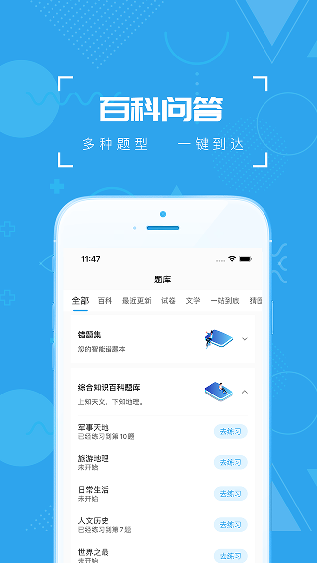 疯狂百科问答截图