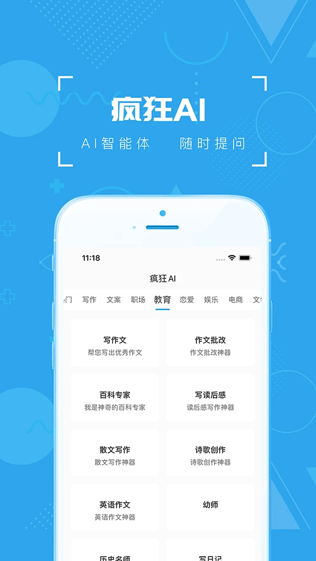 疯狂百科问答截图