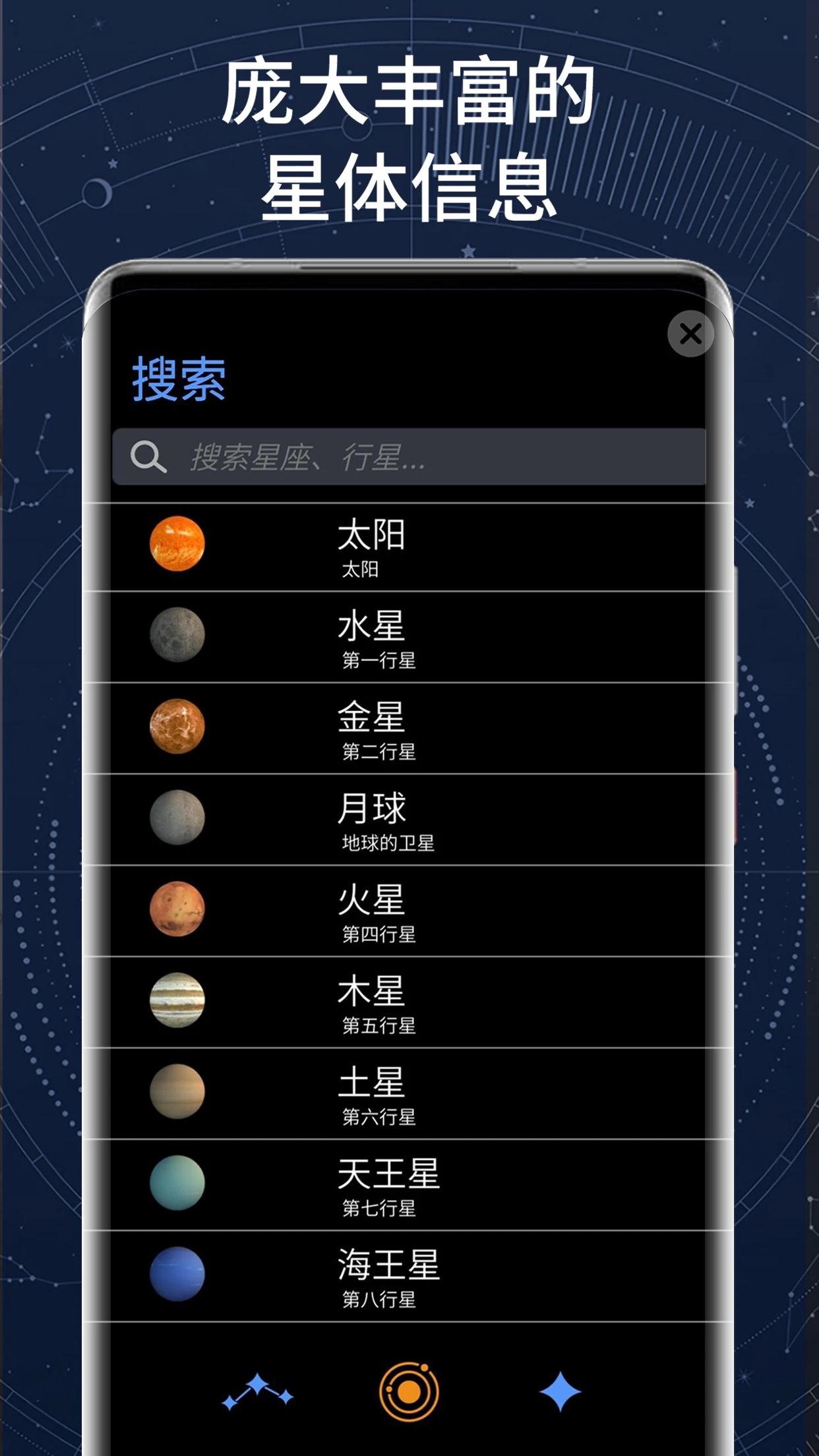 AR星座截图