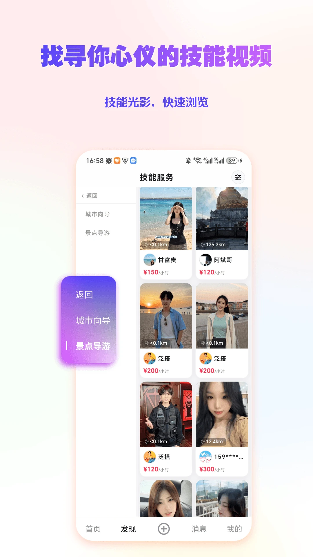 泛搭截图