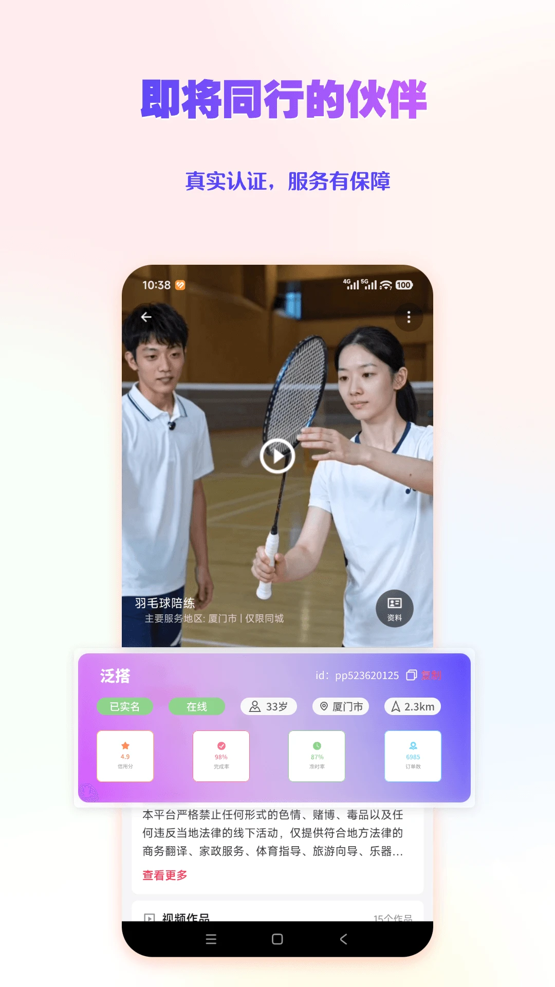 泛搭截图