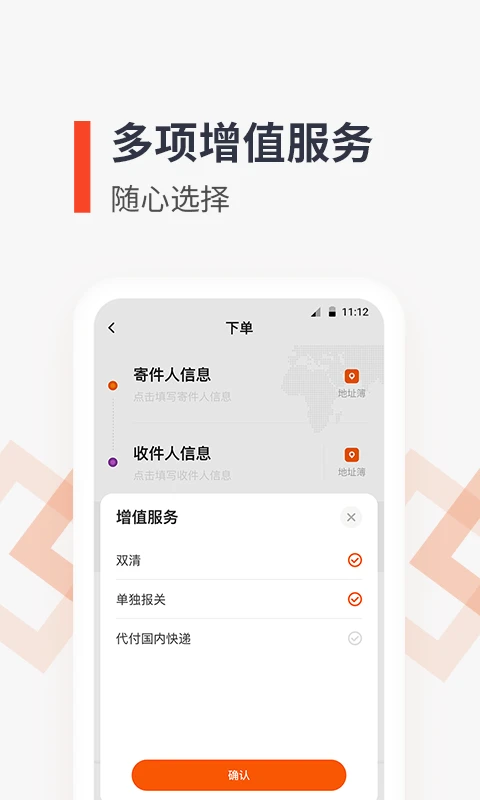 泛非速运截图